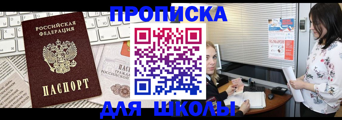 купить прописку в Бодайбо