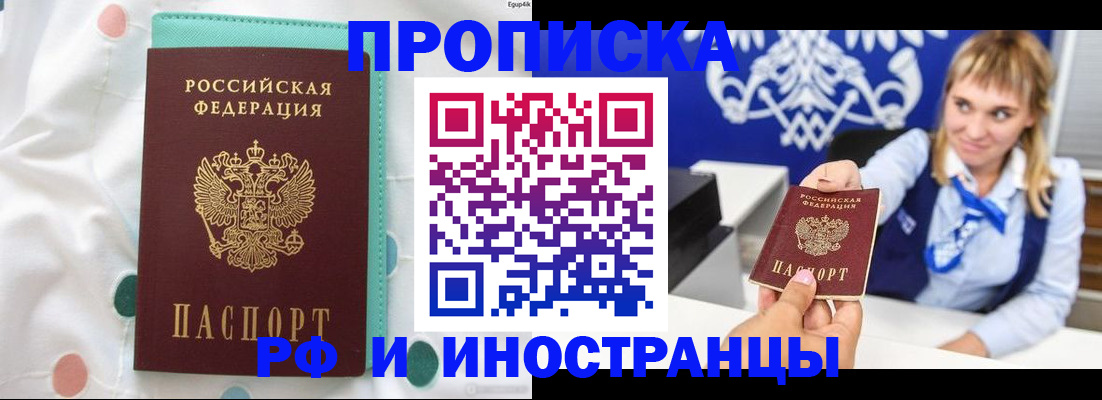 прописка регистрация в Бодайбо