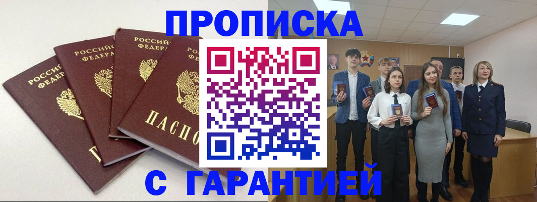 временная регистрация гарантия в Бодайбо