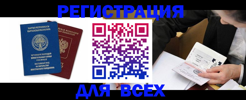 прописка для школы в Бодайбо