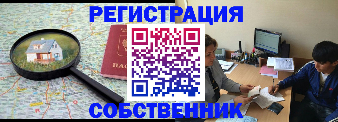 временная регистрация для всех в Бодайбо
