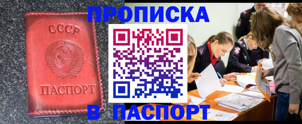 прописка для школы в Бодайбо